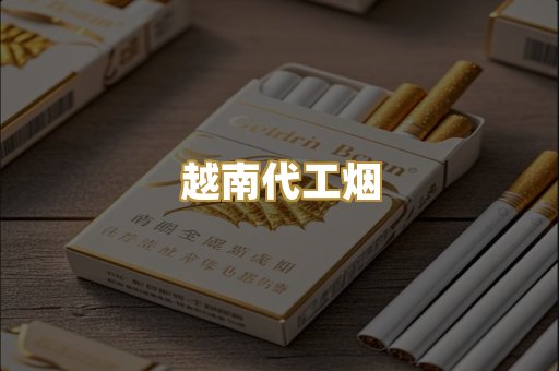 云霄精仿烟